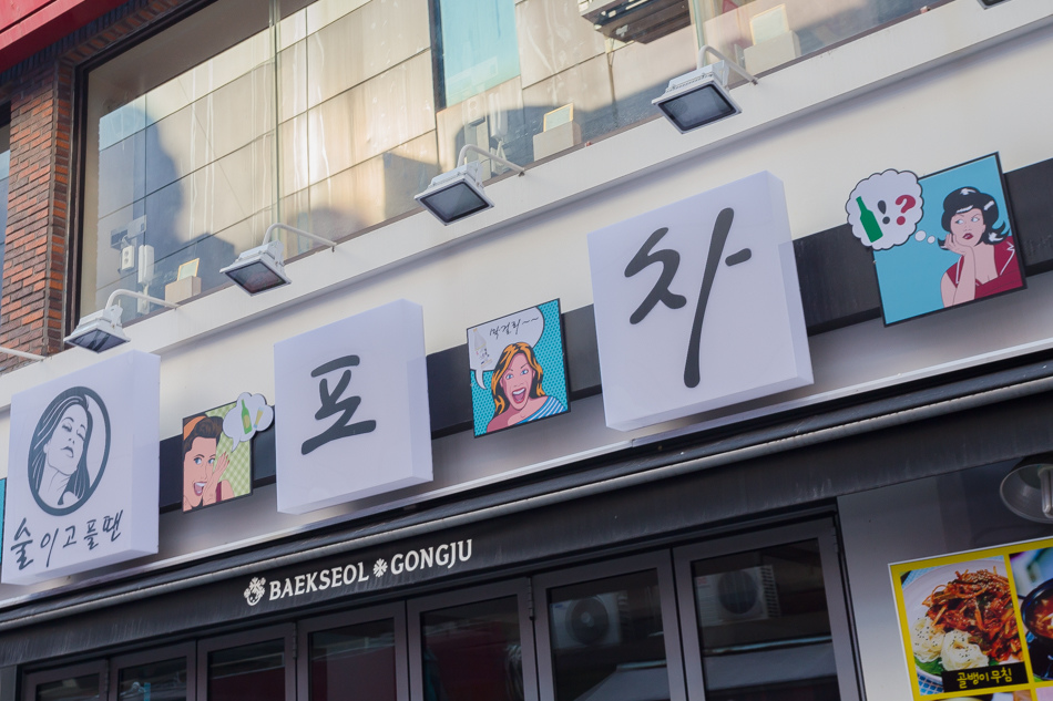 2016韓國五天四夜自由行-五福蔘雞湯 2016韓國五天四夜自由行-五福蔘雞湯