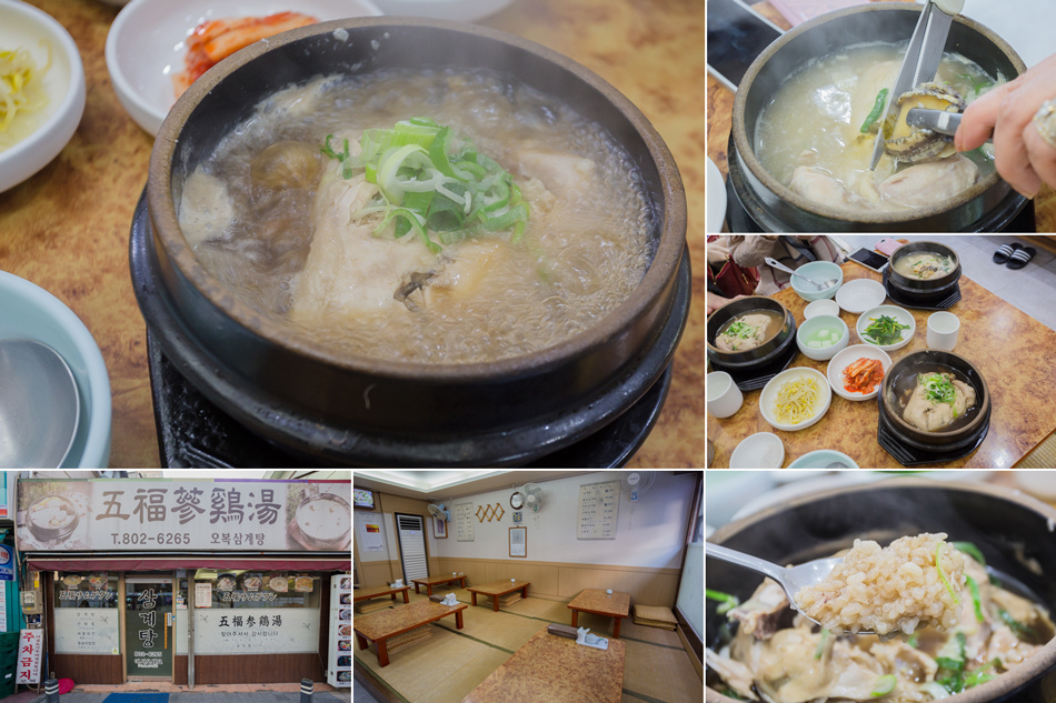 2016韓國五天四夜自由行-五福蔘雞湯 2016韓國五天四夜自由行-五福蔘雞湯