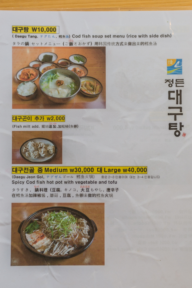 2016韓國五天四夜自由行 - 坐地鐵遊釜山之海雲台 x 傳統鱈魚湯 2016韓國五天四夜自由行 - 坐地鐵遊釜山之海雲台 x 傳統鱈魚湯