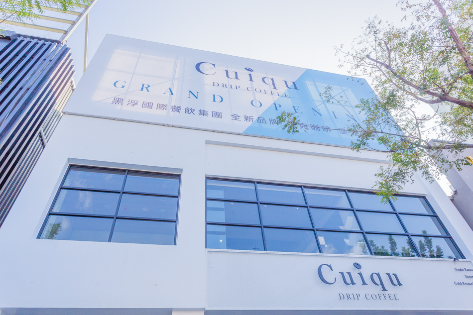 左營 - Cuiqu Coffee 奎克咖啡 左營 - Cuiqu Coffee 奎克咖啡