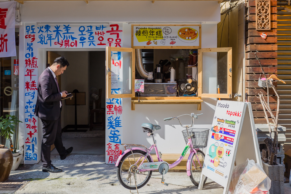 釜山女孩的Moodo topokki 辣煎年糕 釜山女孩的Moodo topokki 辣煎年糕
