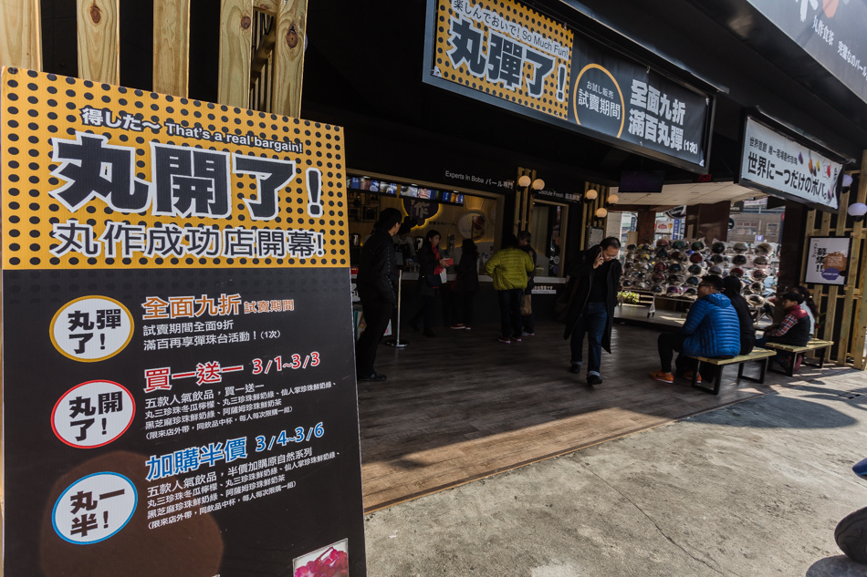 高雄美食 - 丸作食茶 高雄美食 - 丸作食茶