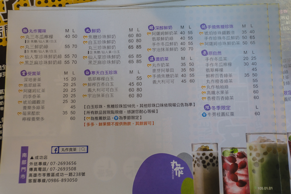 高雄美食 - 丸作食茶 高雄美食 - 丸作食茶