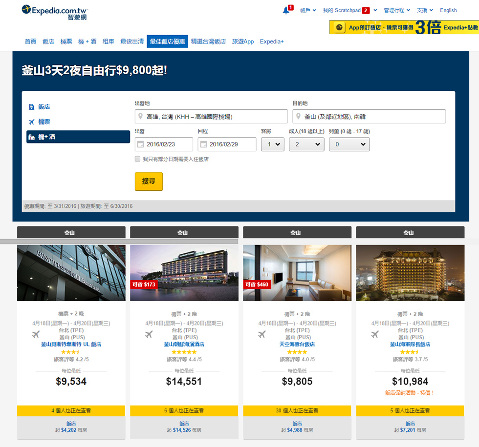 expedia截圖 expedia截圖