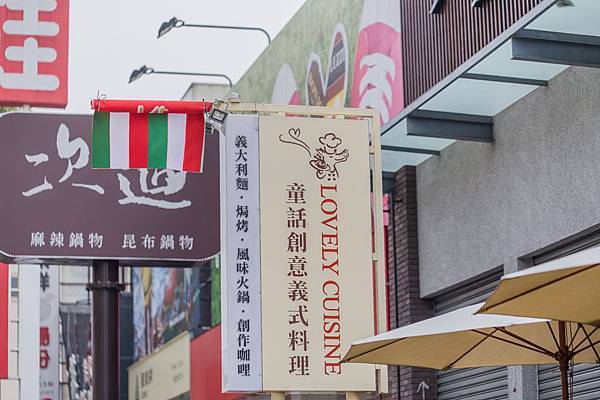 童話澄清店/義大利麵/火鍋/咖哩飯/焗烤