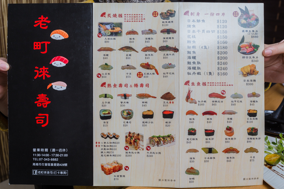 老町徠壽司