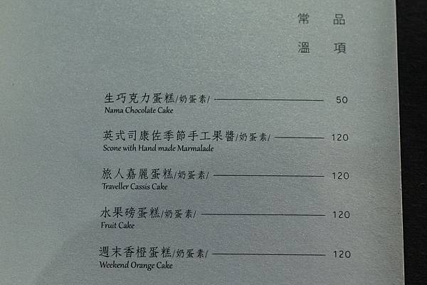 高雄美食 - 台鋁書店咖啡館菜單