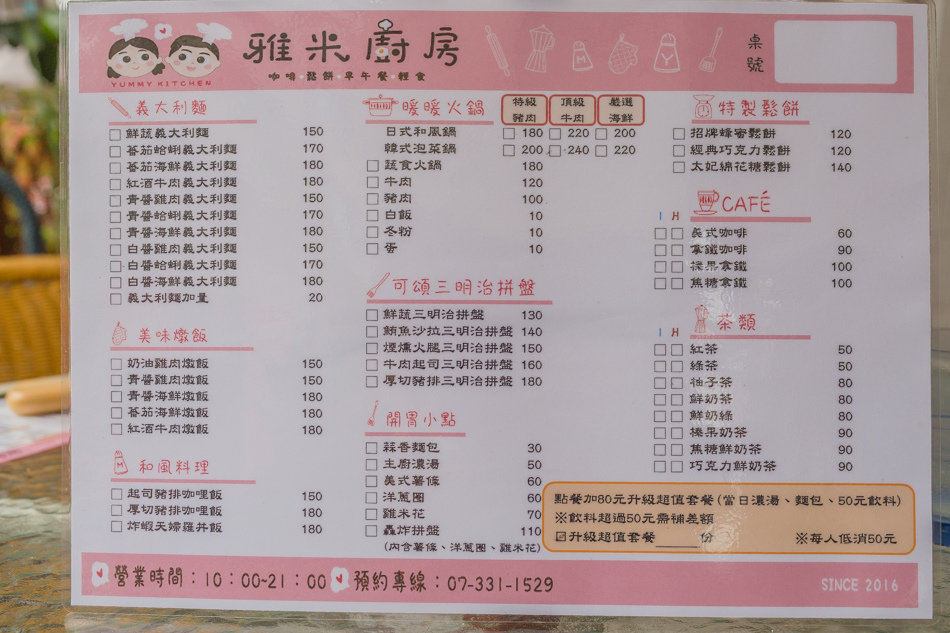 雅米廚房 雅米廚房