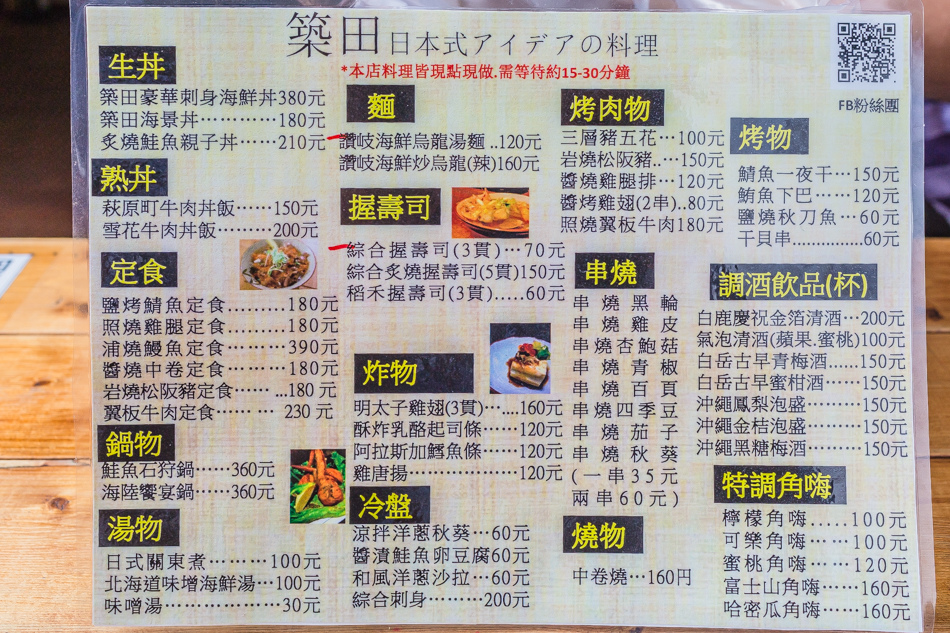 高雄美食 - 築田日本料理 高雄美食 - 築田日本料理