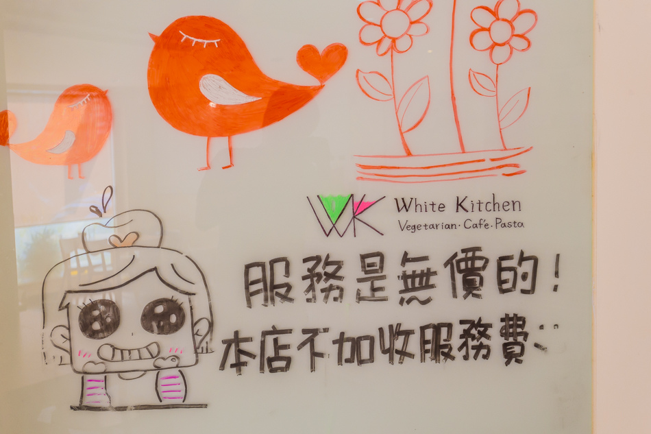 台中美食 White Kitchen懷特廚房 素食無國界料理