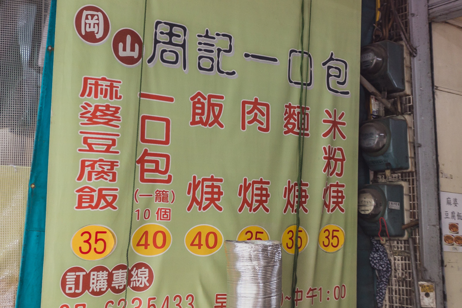 岡山美食周記一口包 岡山美食周記一口包