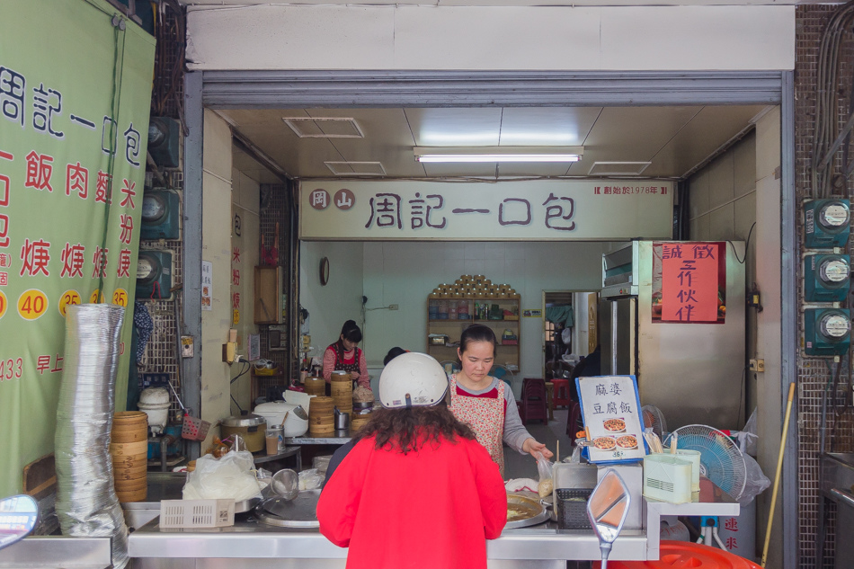 岡山美食周記一口包