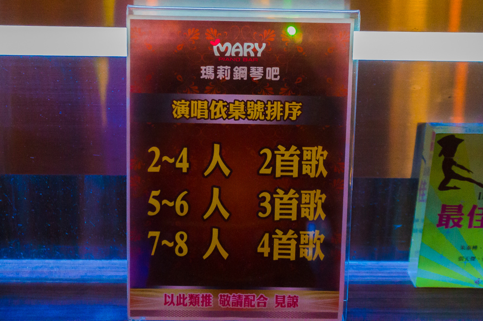 台中旅遊 - 瑪莉鋼琴酒吧 台中旅遊 - 瑪莉鋼琴酒吧