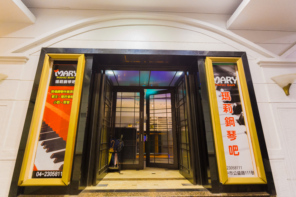 台中旅遊 - 瑪莉鋼琴酒吧 台中旅遊 - 瑪莉鋼琴酒吧
