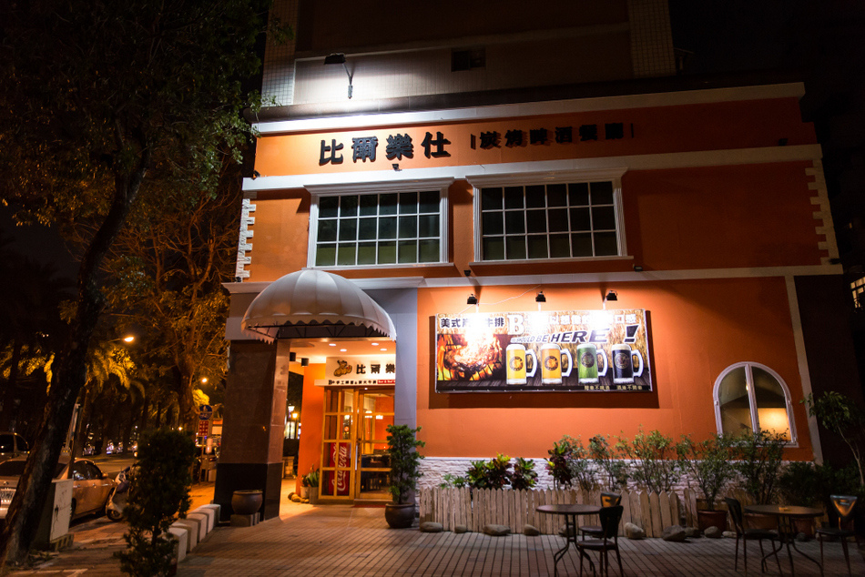 比爾樂仕碳烤啤酒餐廳 比爾樂仕碳烤啤酒餐廳