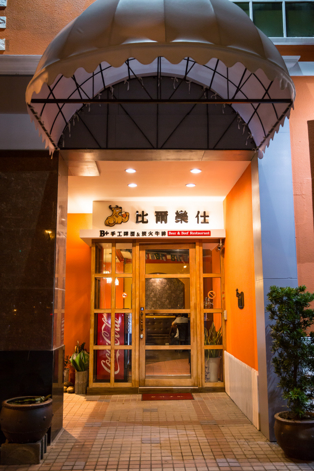 比爾樂仕碳烤啤酒餐廳 比爾樂仕碳烤啤酒餐廳