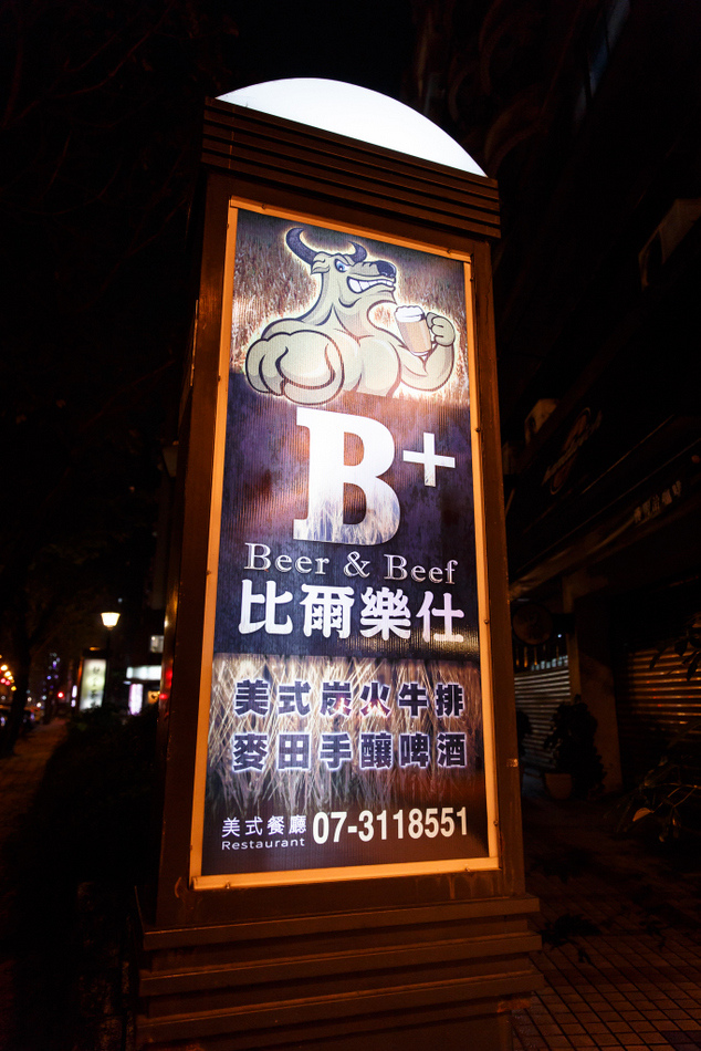 比爾樂仕碳烤啤酒餐廳 比爾樂仕碳烤啤酒餐廳