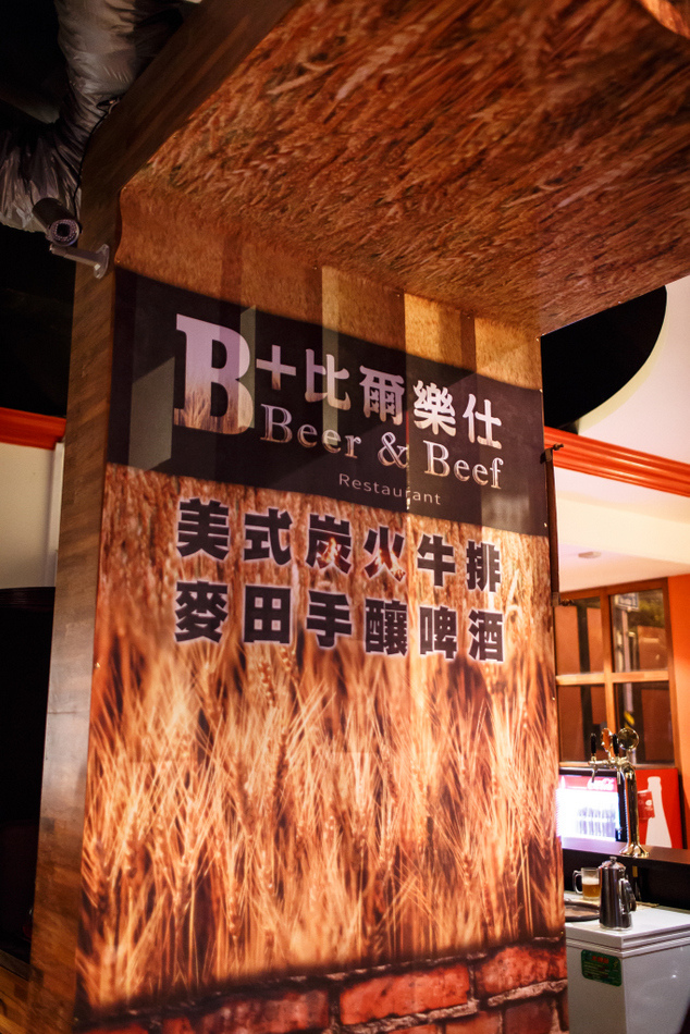 比爾樂仕碳烤啤酒餐廳 比爾樂仕碳烤啤酒餐廳