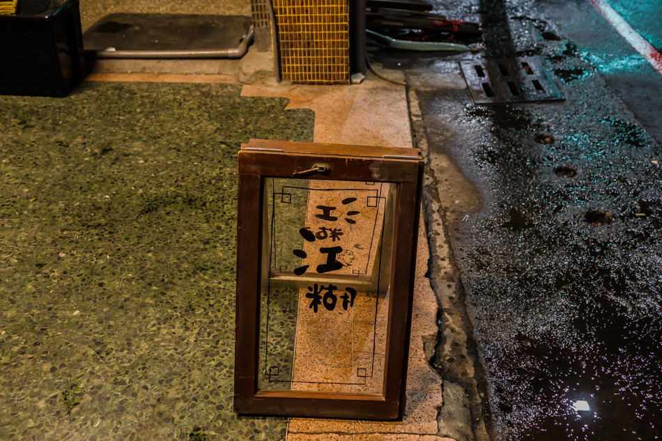 高雄美食 - 江糊 x 深夜麵線糊 高雄美食 - 江糊 x 深夜麵線糊