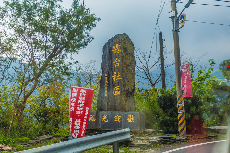 霧台社區