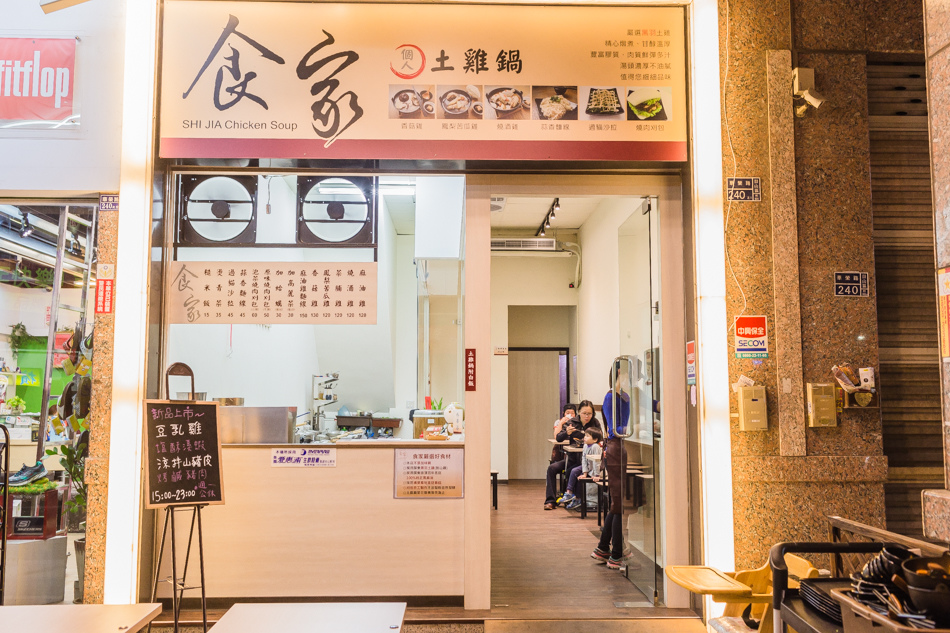 食家個人土雞鍋 食家個人土雞鍋