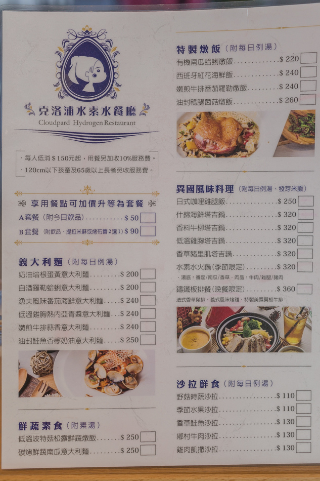 高雄巨蛋 - 克洛浦水素水餐廳 高雄巨蛋 - 克洛浦水素水餐廳