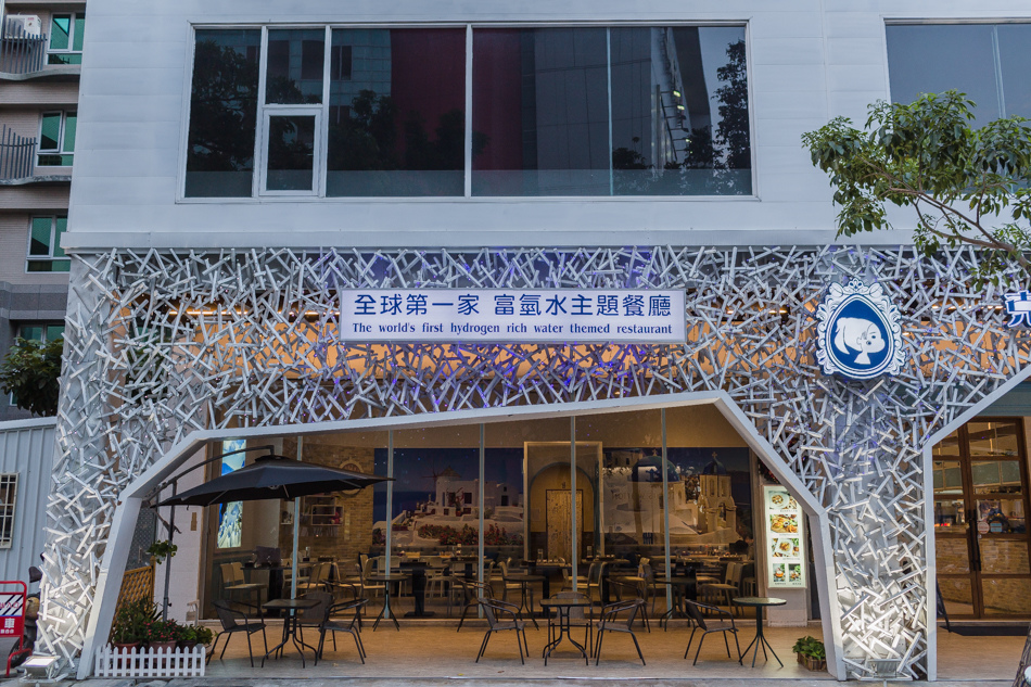 高雄巨蛋 - 克洛浦水素水餐廳 高雄巨蛋 - 克洛浦水素水餐廳