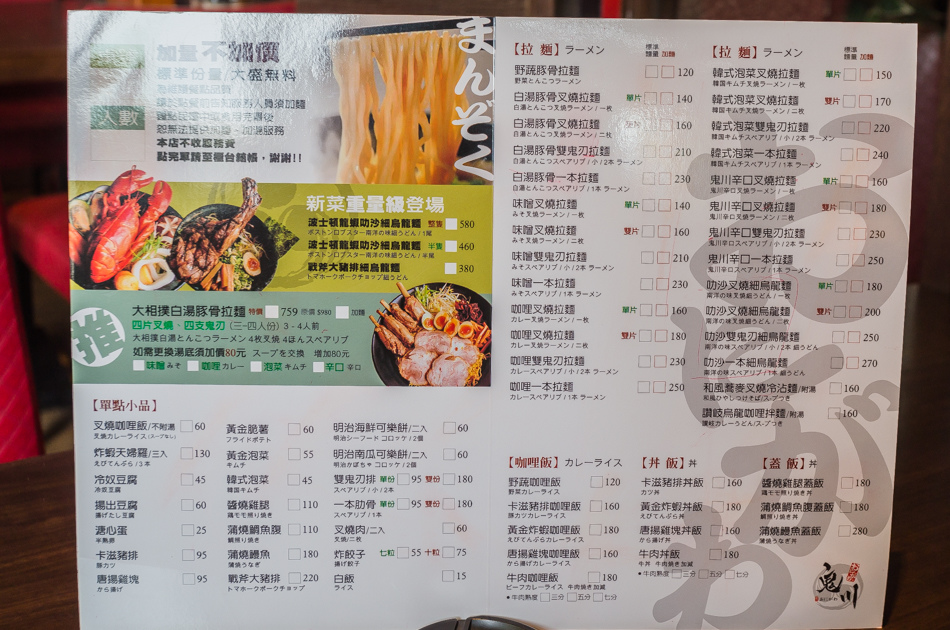 高雄美食 - 鬼川拉麵林森店