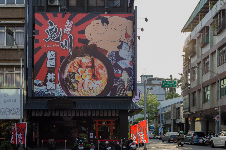 高雄美食 - 鬼川拉麵林森店