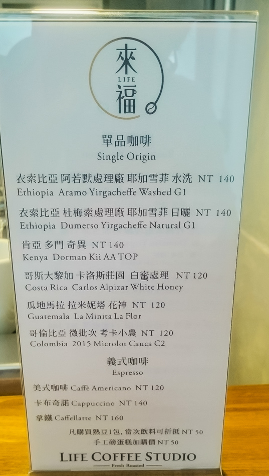 高雄美食 - 來福咖啡工作室 高雄美食 - 來福咖啡工作室
