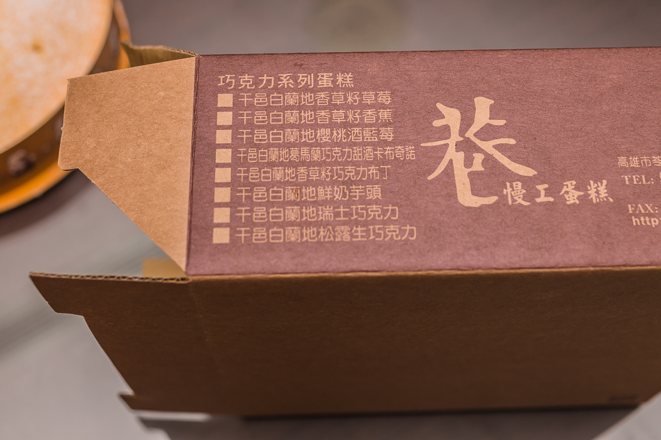 巷慢工手工波士頓蛋糕 巷慢工手工波士頓蛋糕