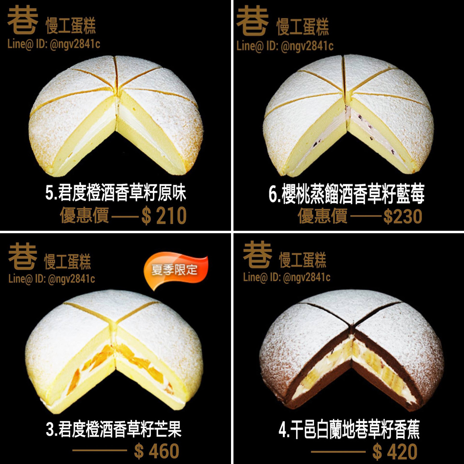 巷慢手工蛋糕菜單 巷慢手工蛋糕菜單