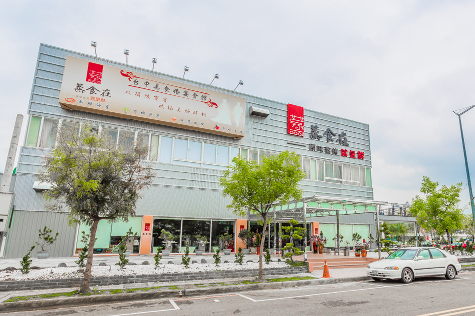 台中美食 蒸食在 / 海鮮餐廳 | 婚宴會場 台中美食 蒸食在 / 海鮮餐廳 | 婚宴會場