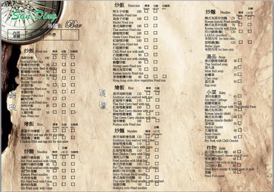 楠梓San Ding異國飯Bar菜單 楠梓San Ding異國飯Bar菜單