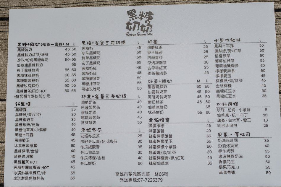 光華夜市 - 黑糖奶奶 - 黑糖飲品專賣店