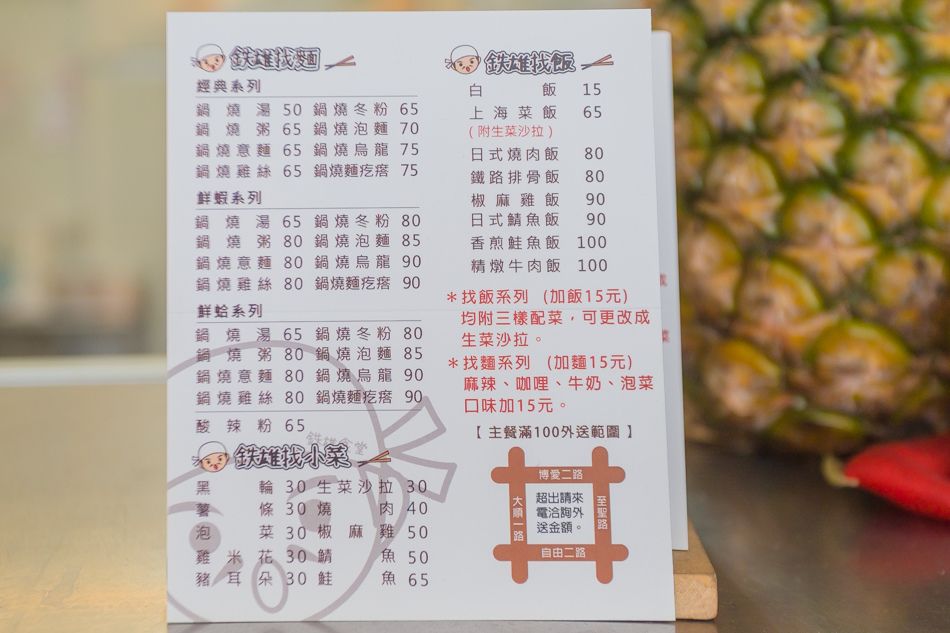高雄美食 - 鐵雄食堂 / 鍋燒意麵 | 酸辣粉 高雄美食 - 鐵雄食堂 / 鍋燒意麵 | 酸辣粉