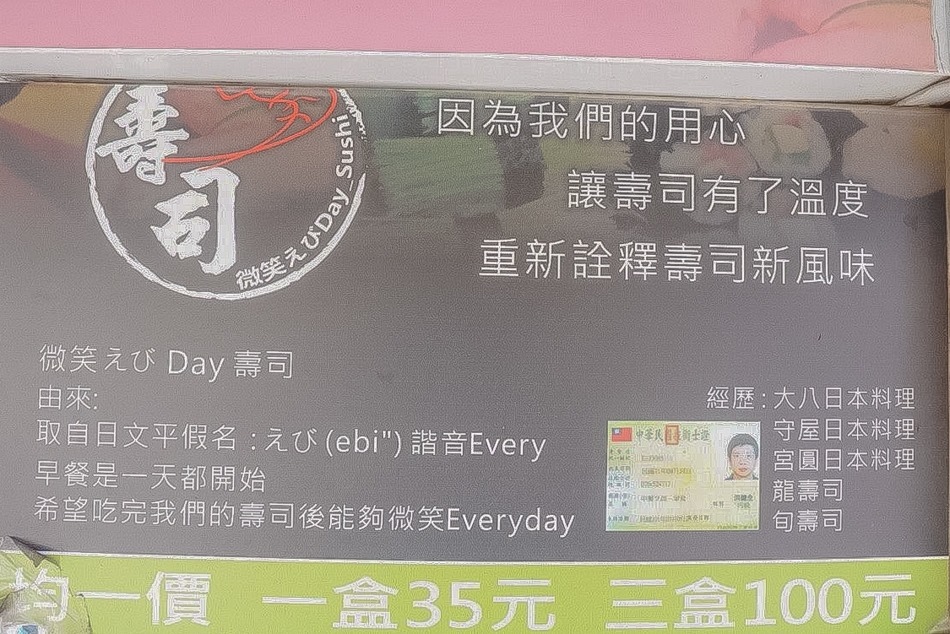微笑えびDay 壽司 微笑えびDay 壽司