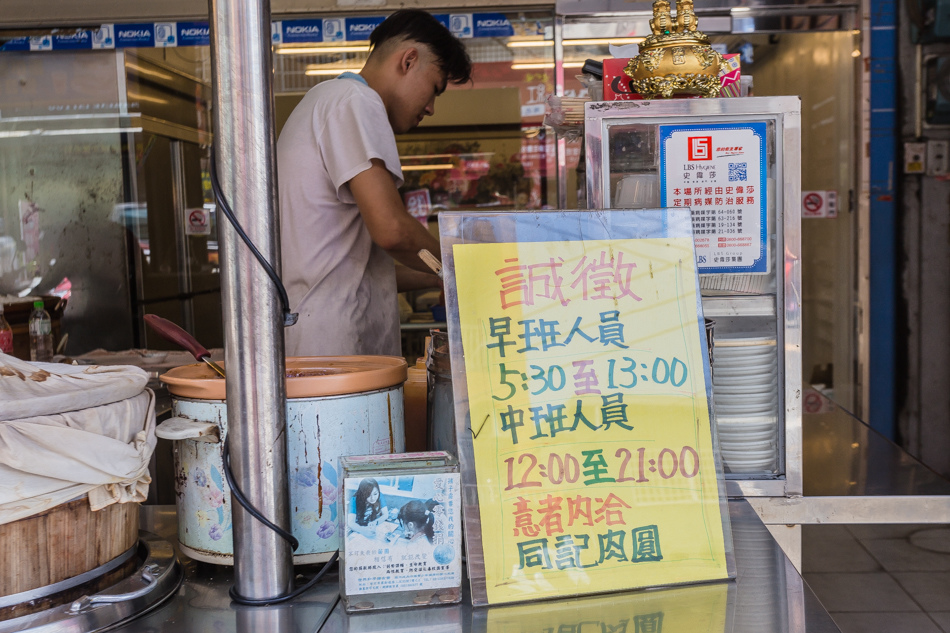 同記肉圓米糕