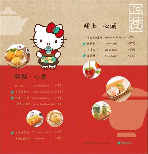 HELLO KITTY 呷茶 Chat Day