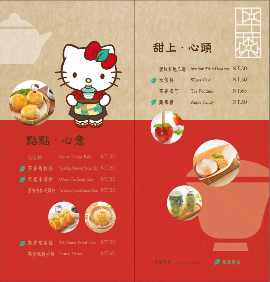 HELLO KITTY 呷茶 Chat Day