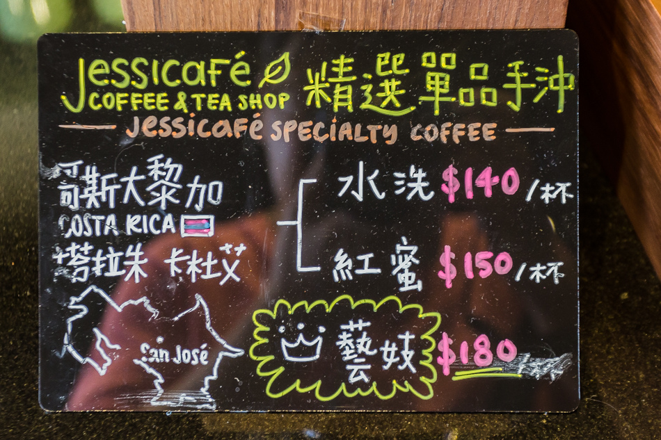 Jessicafe捷絲旅咖啡館 Jessicafe捷絲旅咖啡館