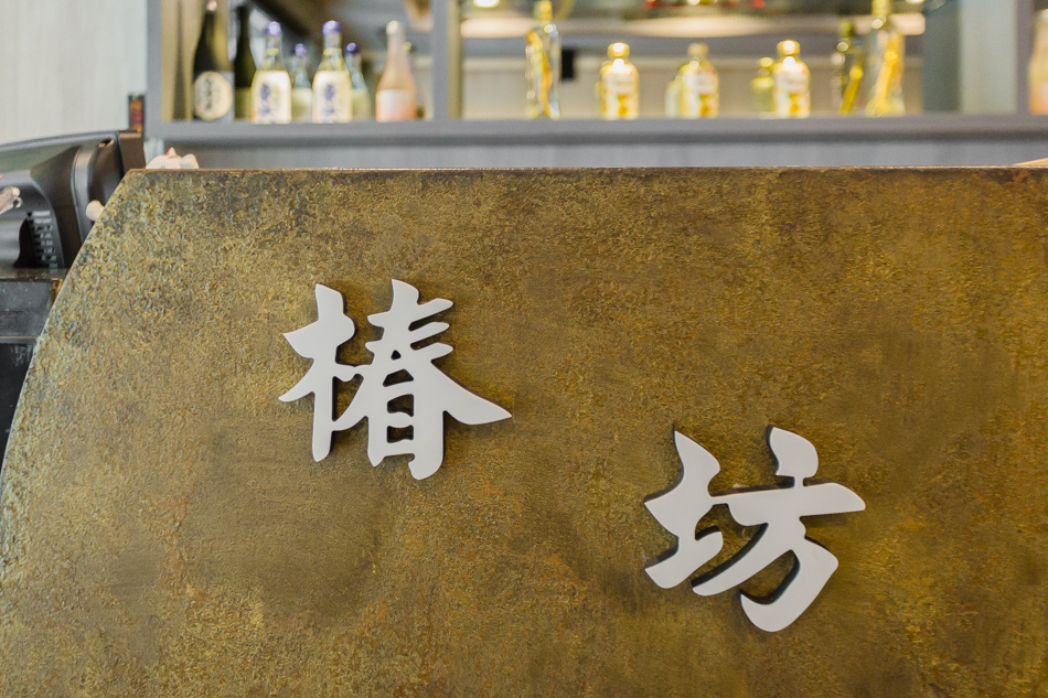 高雄美食 - 樁坊無煙炭烤 高雄美食 - 樁坊無煙炭烤