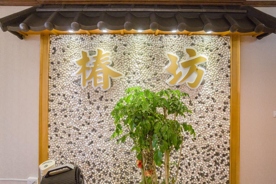 椿坊無煙碳火燒肉 椿坊無煙碳火燒肉