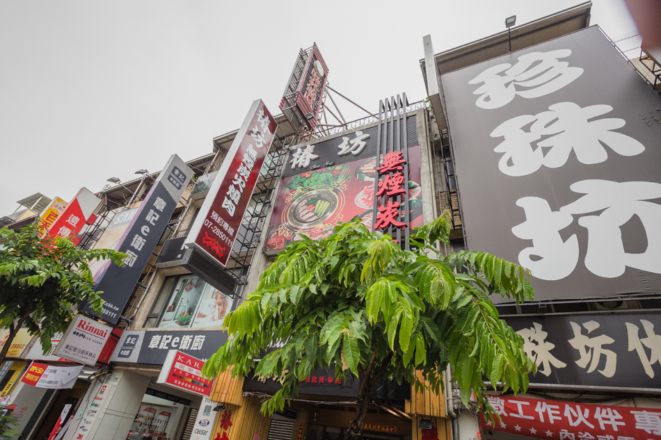 高雄美食 - 樁坊無煙炭烤 高雄美食 - 樁坊無煙炭烤