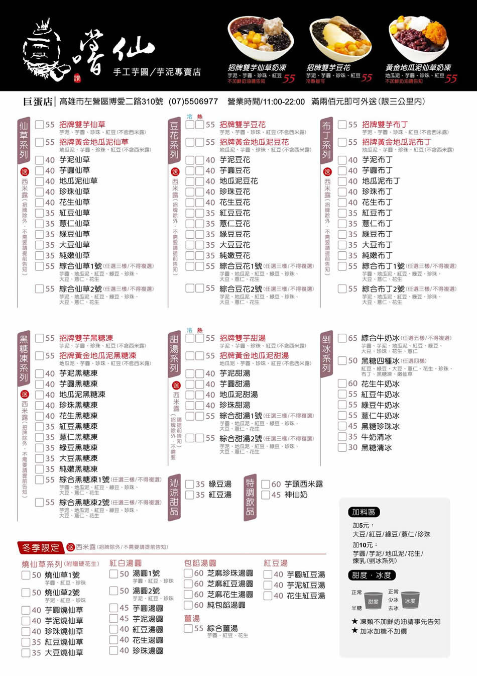 嚐仙手工芋圓芋泥專賣店菜單 嚐仙手工芋圓芋泥專賣店菜單
