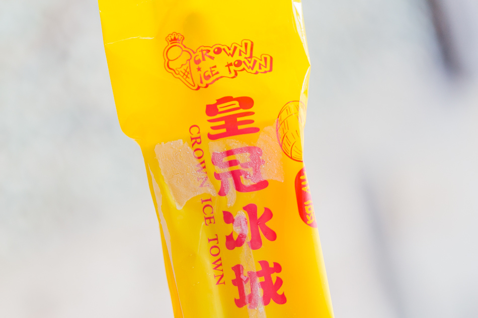 小港美食 - 皇冠冰城 小港美食 - 皇冠冰城