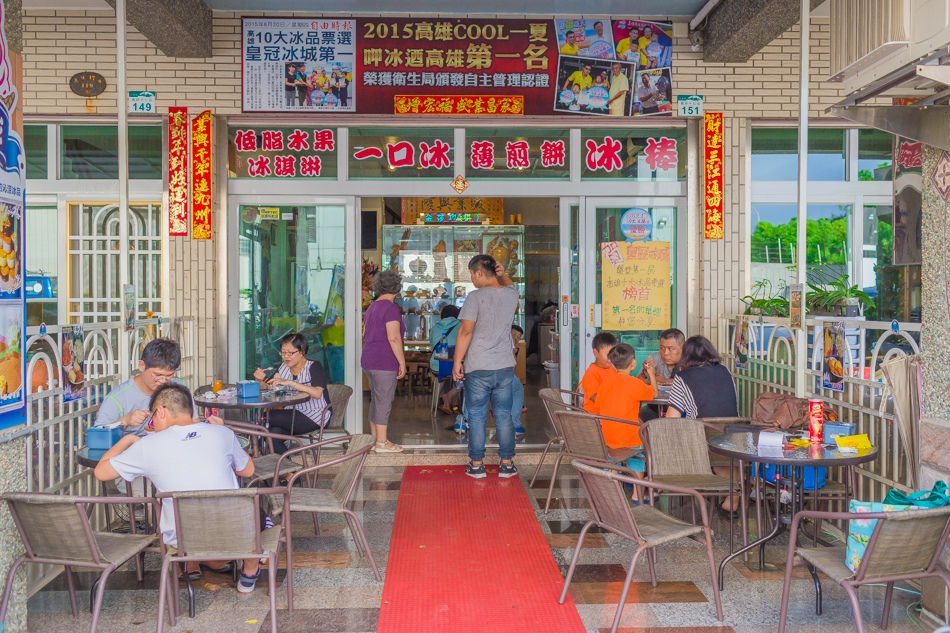 小港美食 - 皇冠冰城 小港美食 - 皇冠冰城