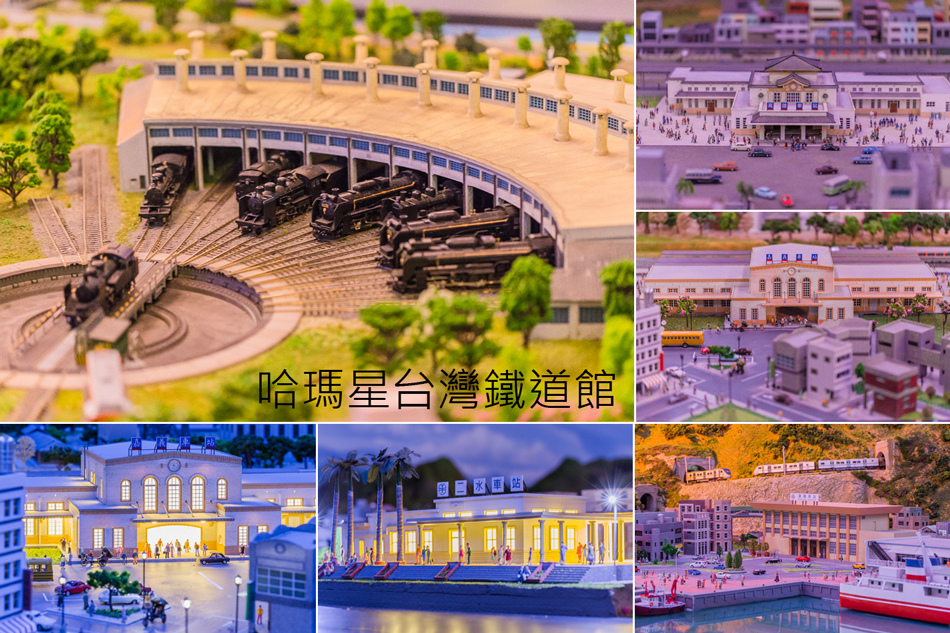 哈瑪星鐵道故事館 哈瑪星鐵道故事館