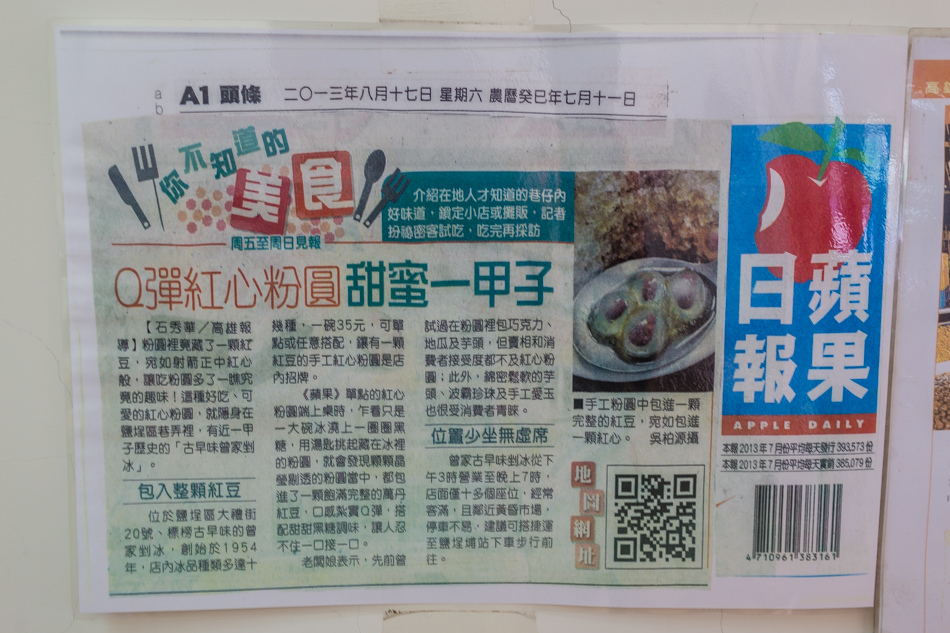 高雄美食 - 大禮街曾家古早味剉冰 高雄美食 - 大禮街曾家古早味剉冰