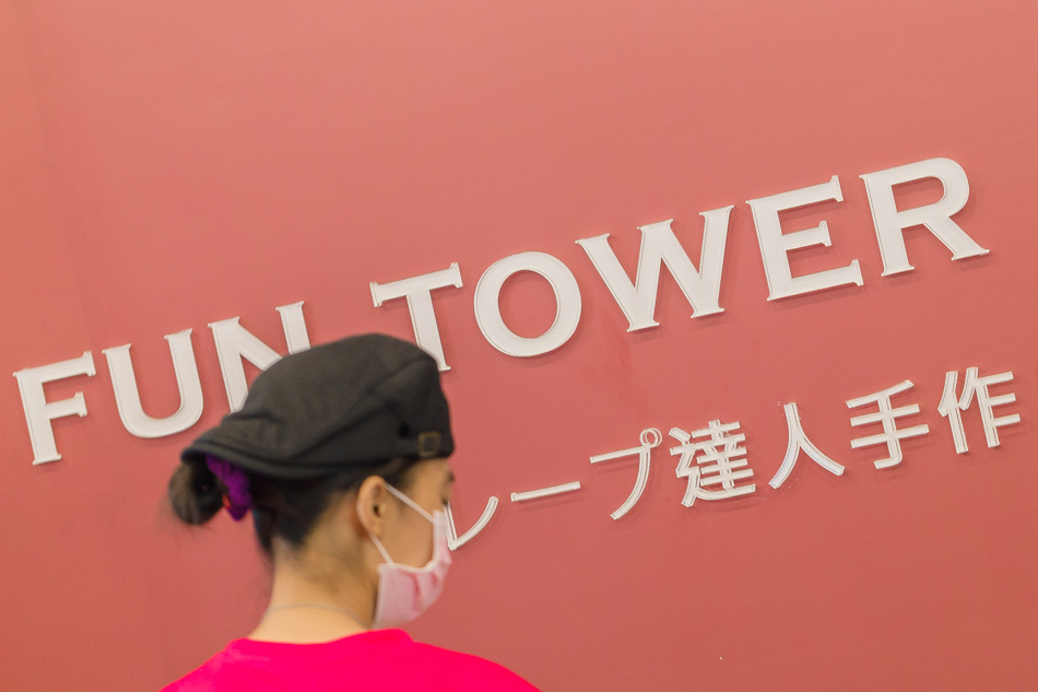 FunTower一心店